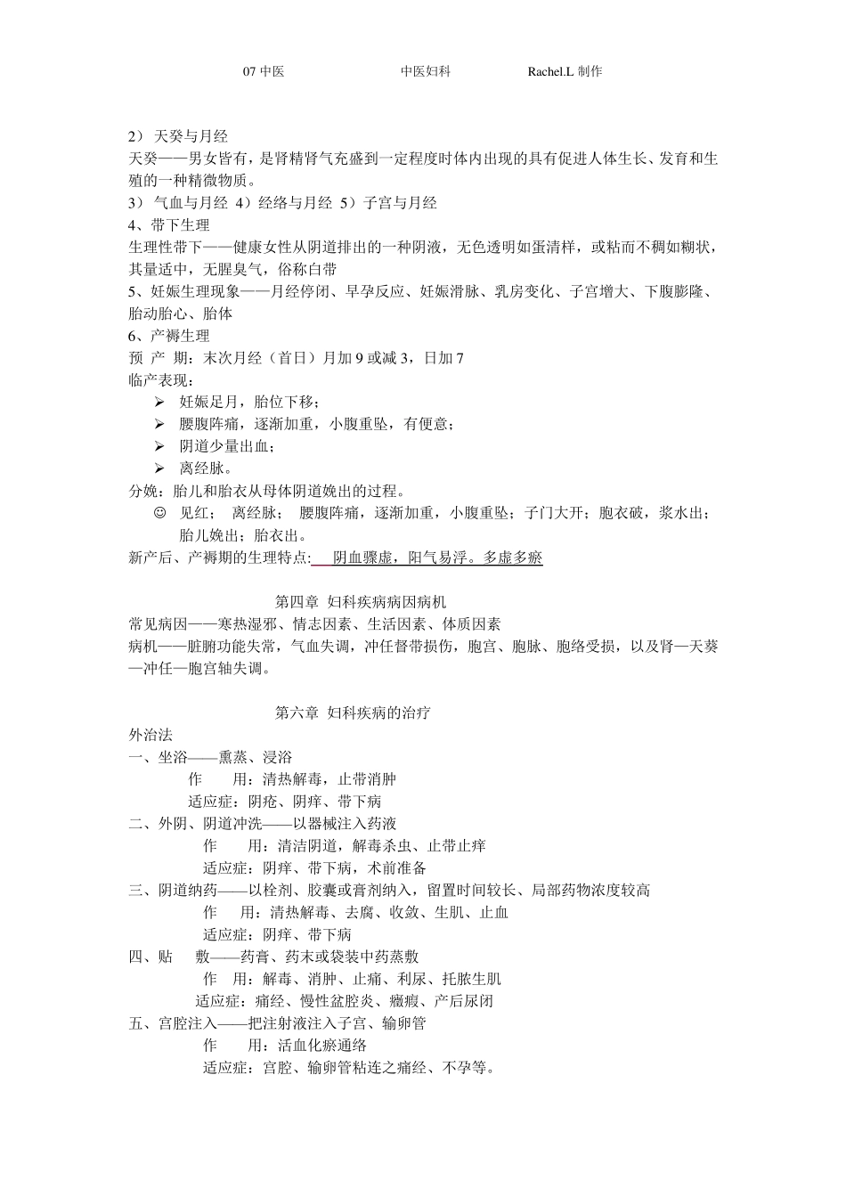 中医妇科复习重点_第2页