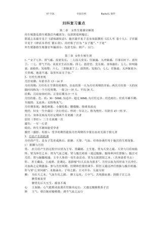 中医妇科复习重点