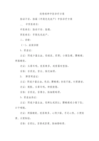 中医妇科优势病种中医诊疗方案