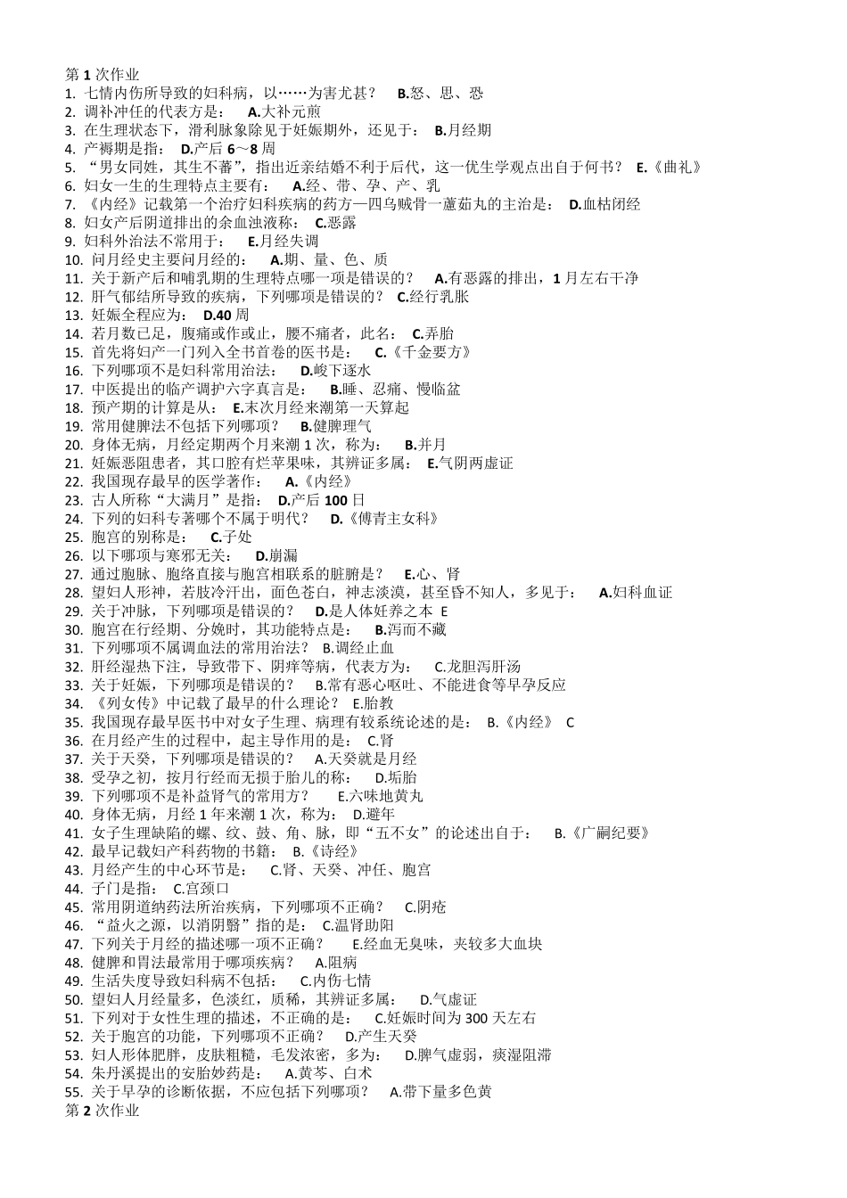中医妇科学Z(1至第8次)_第1页