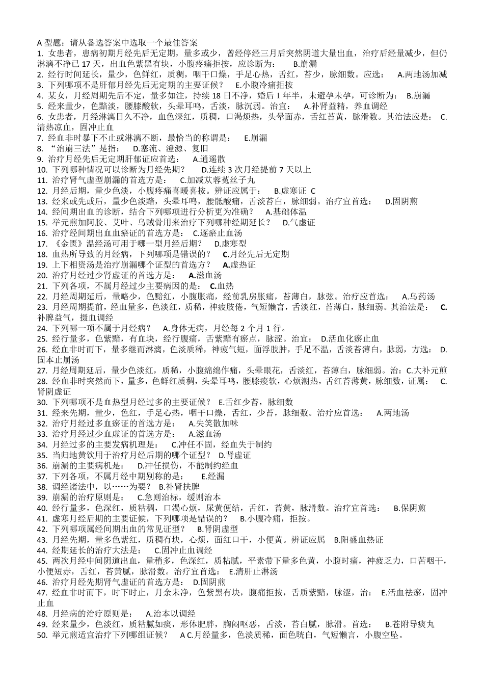 中医妇科学Z(1至第8次)_第2页