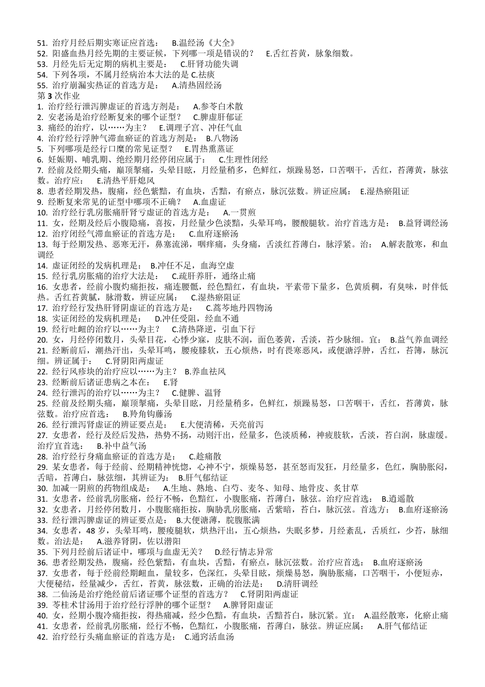 中医妇科学Z(1至第8次)_第3页
