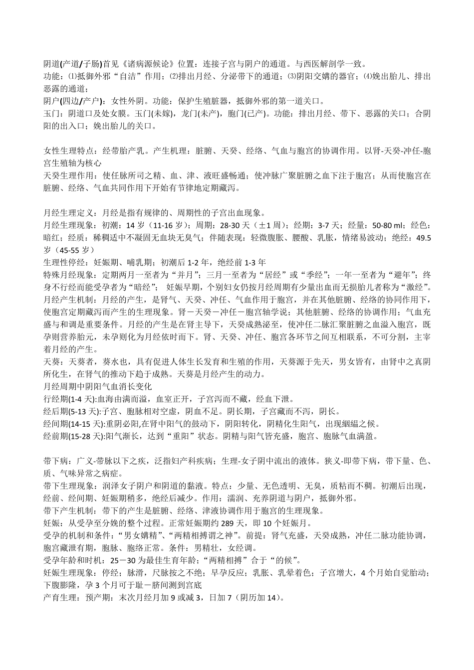 中医妇科学_复习重点_第2页