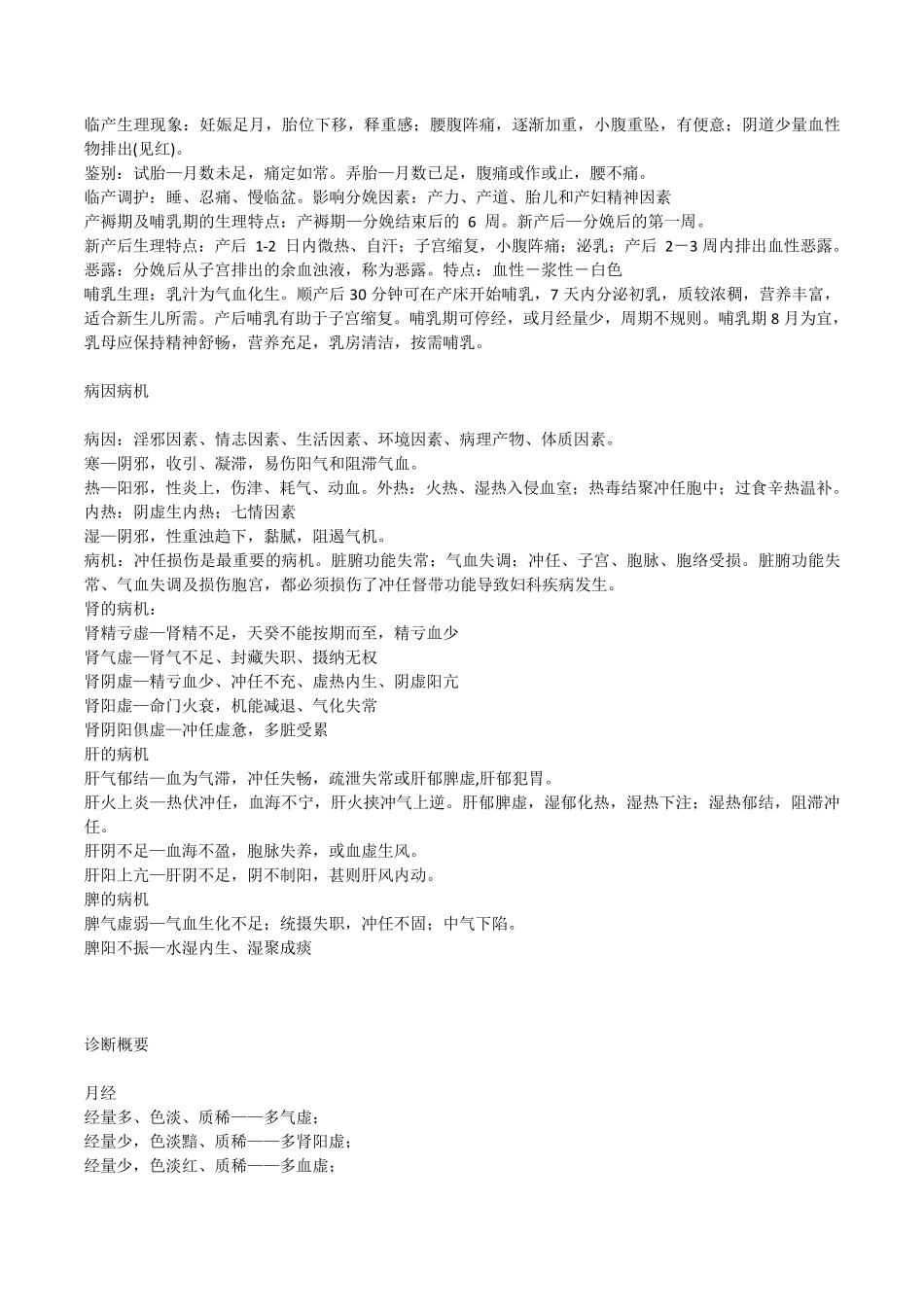 中医妇科学_复习重点_第3页