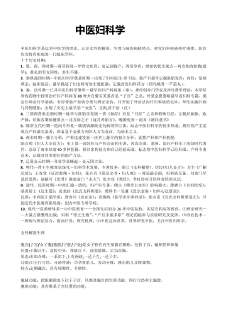 中医妇科学_复习重点