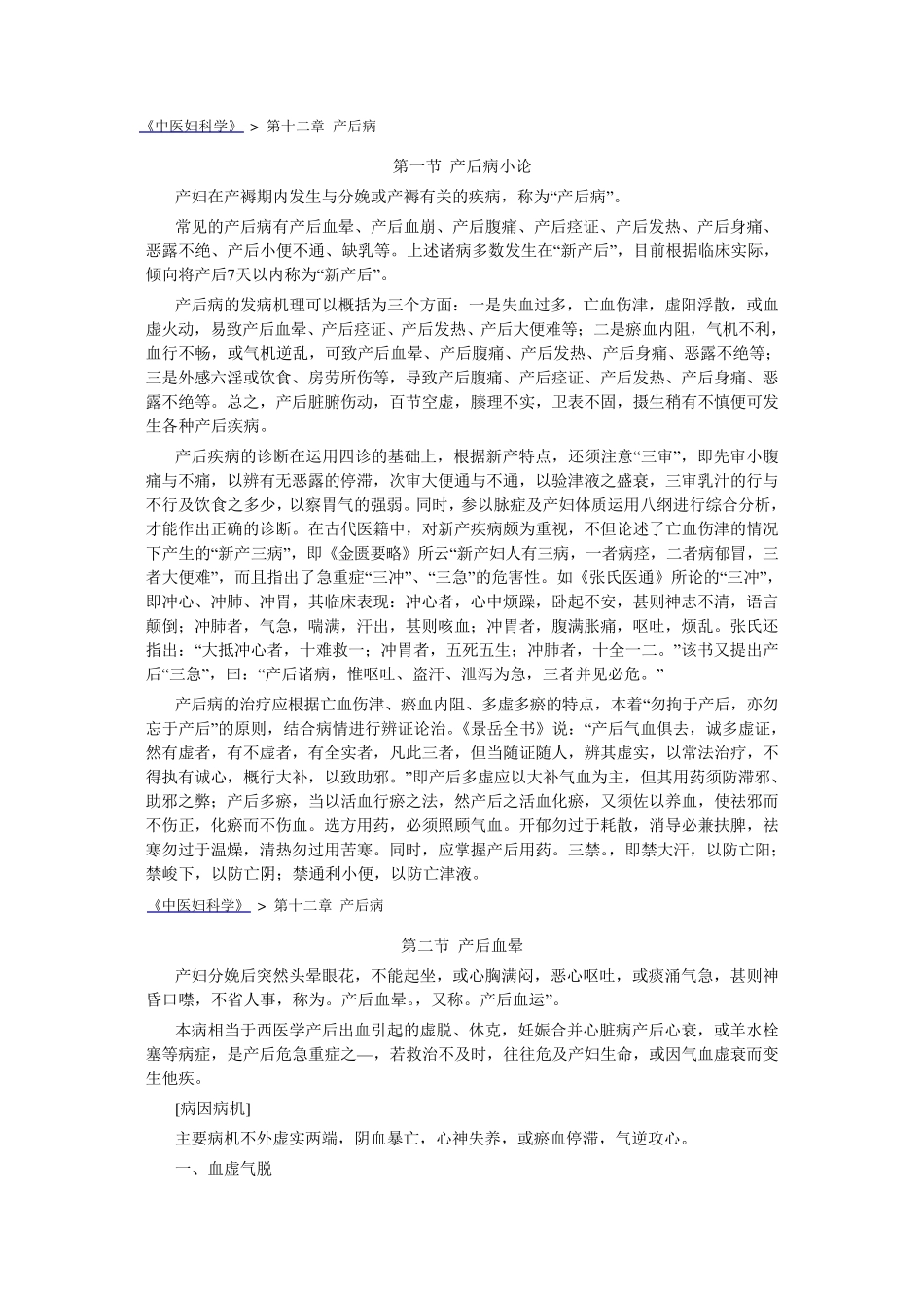 中医妇科学产后病_第1页