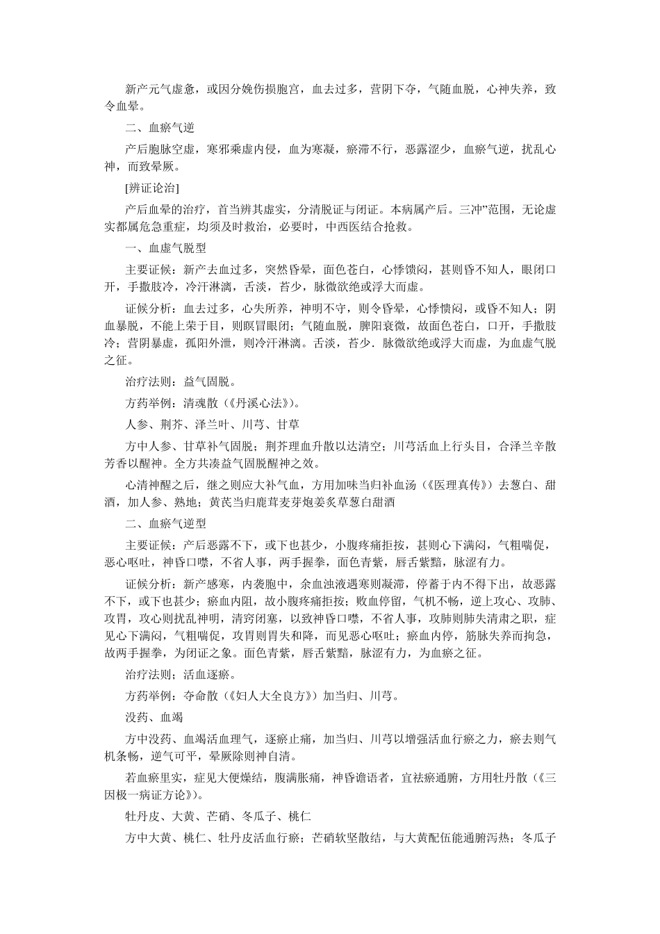 中医妇科学产后病_第2页