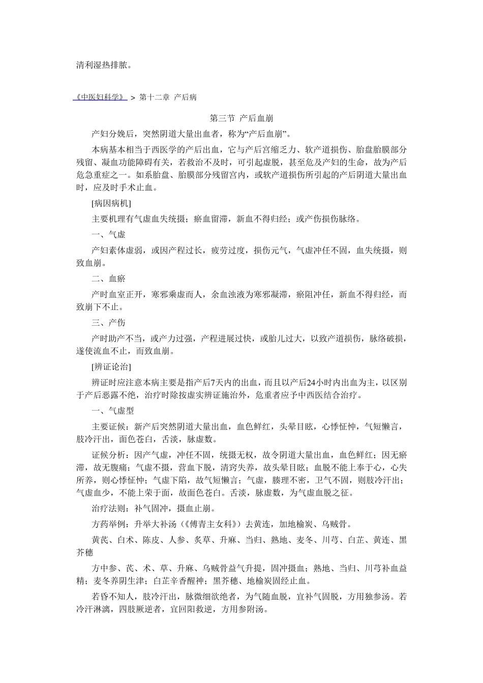 中医妇科学产后病_第3页