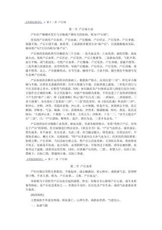 中医妇科学产后病