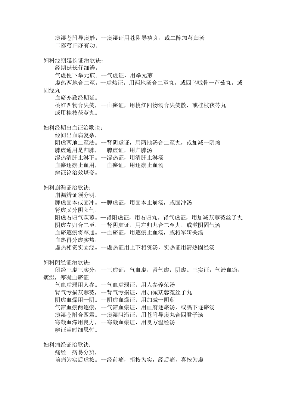 中医妇科学口诀_第2页