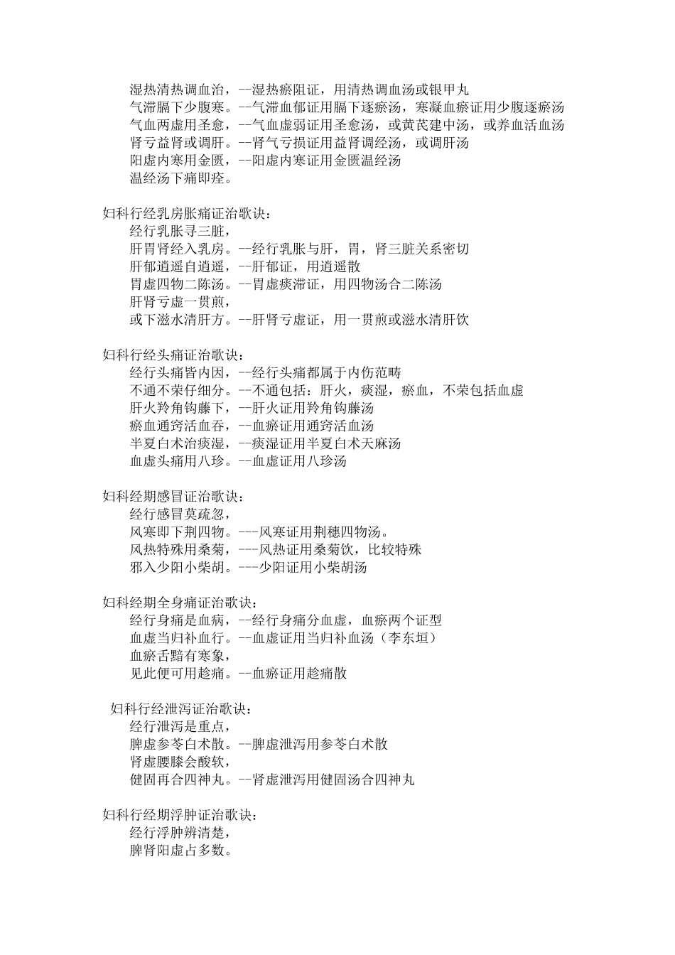 中医妇科学口诀_第3页