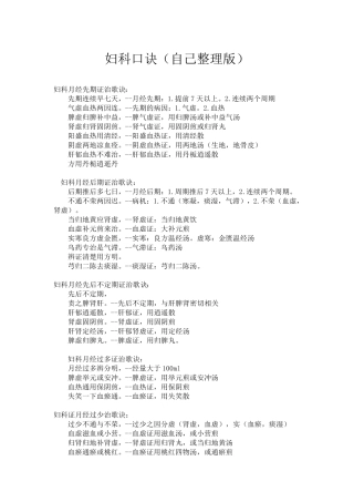 中医妇科学口诀