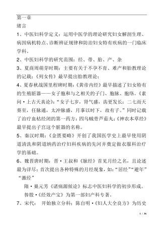 中医妇科学复习重点