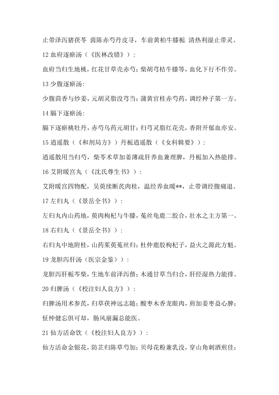 中医妇科学必背方歌_第2页