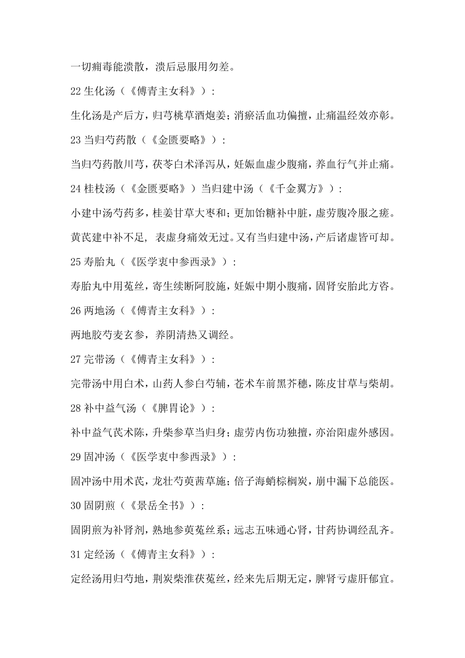 中医妇科学必背方歌_第3页