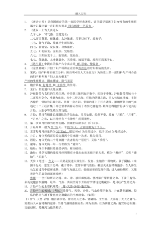 中医妇科学完美打印版