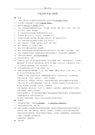 中医妇科学提纲