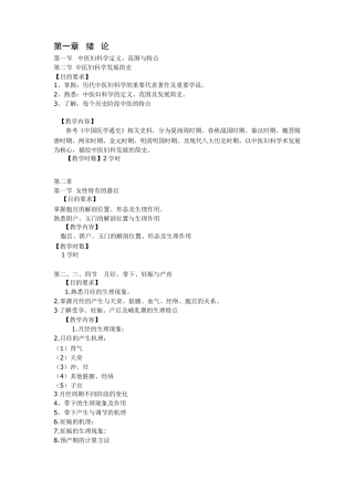 中医妇科学教学大纲