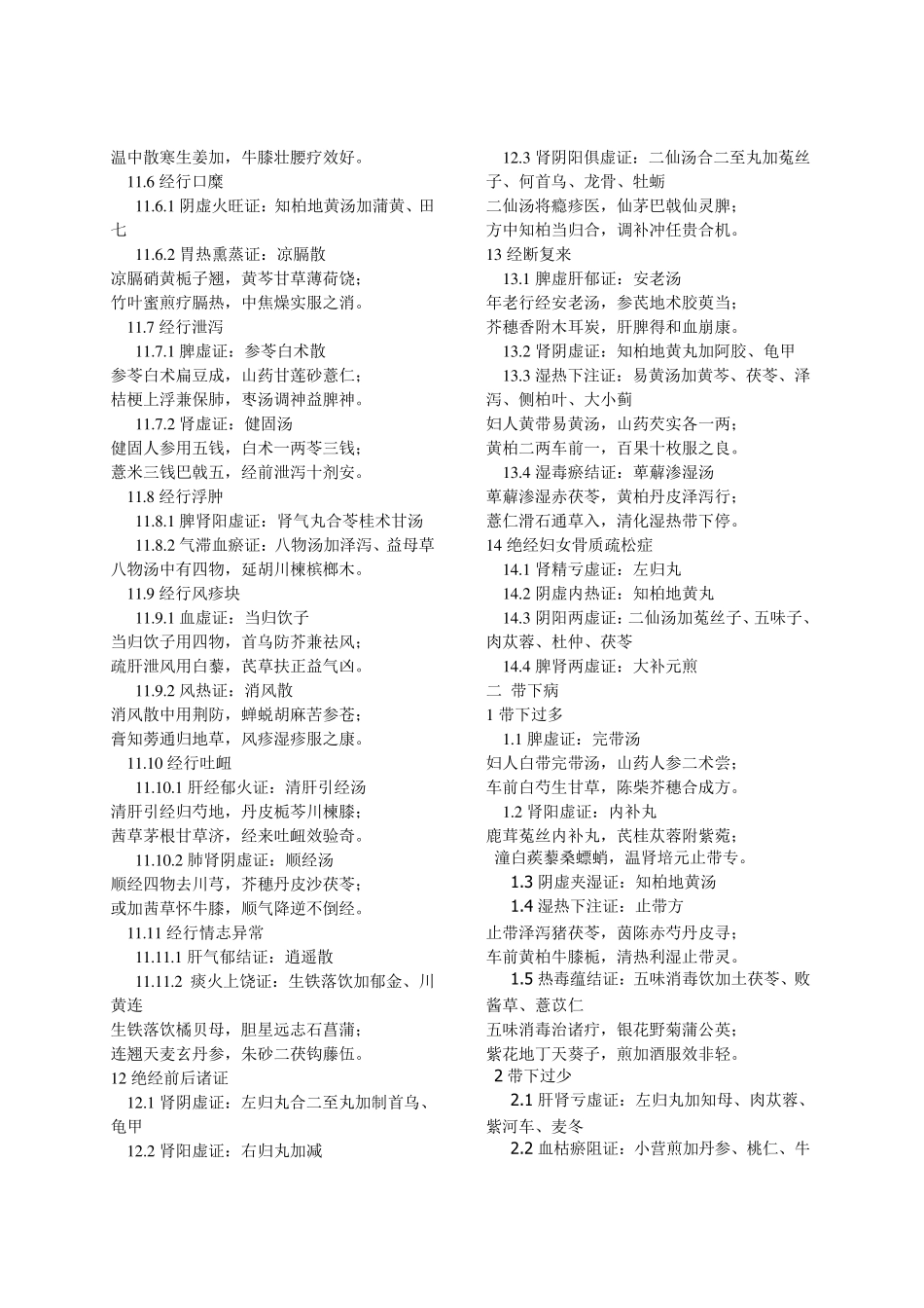 中医妇科学方歌_第3页