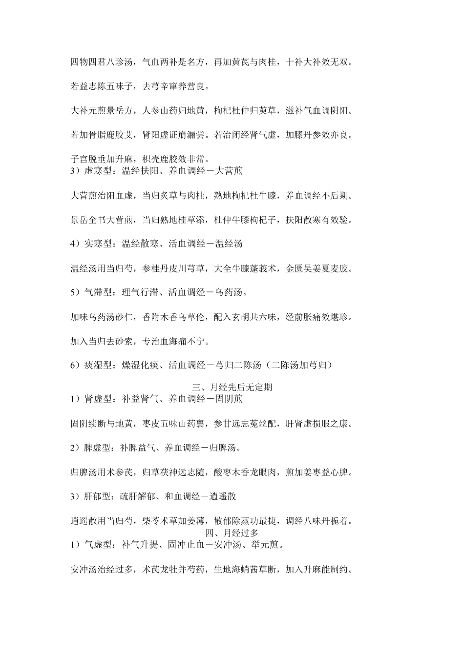 中医妇科学方剂口诀_第2页