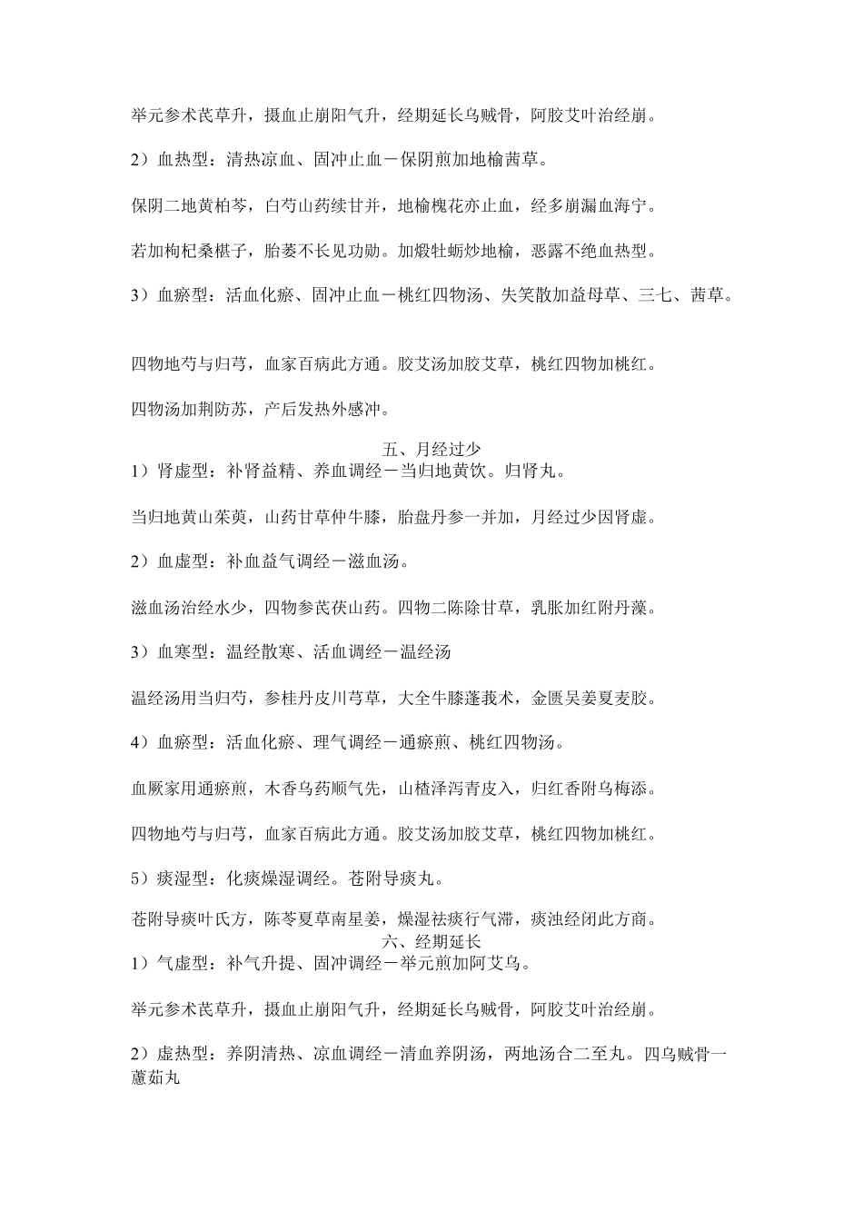 中医妇科学方剂口诀_第3页
