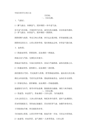 中医妇科学方剂口诀