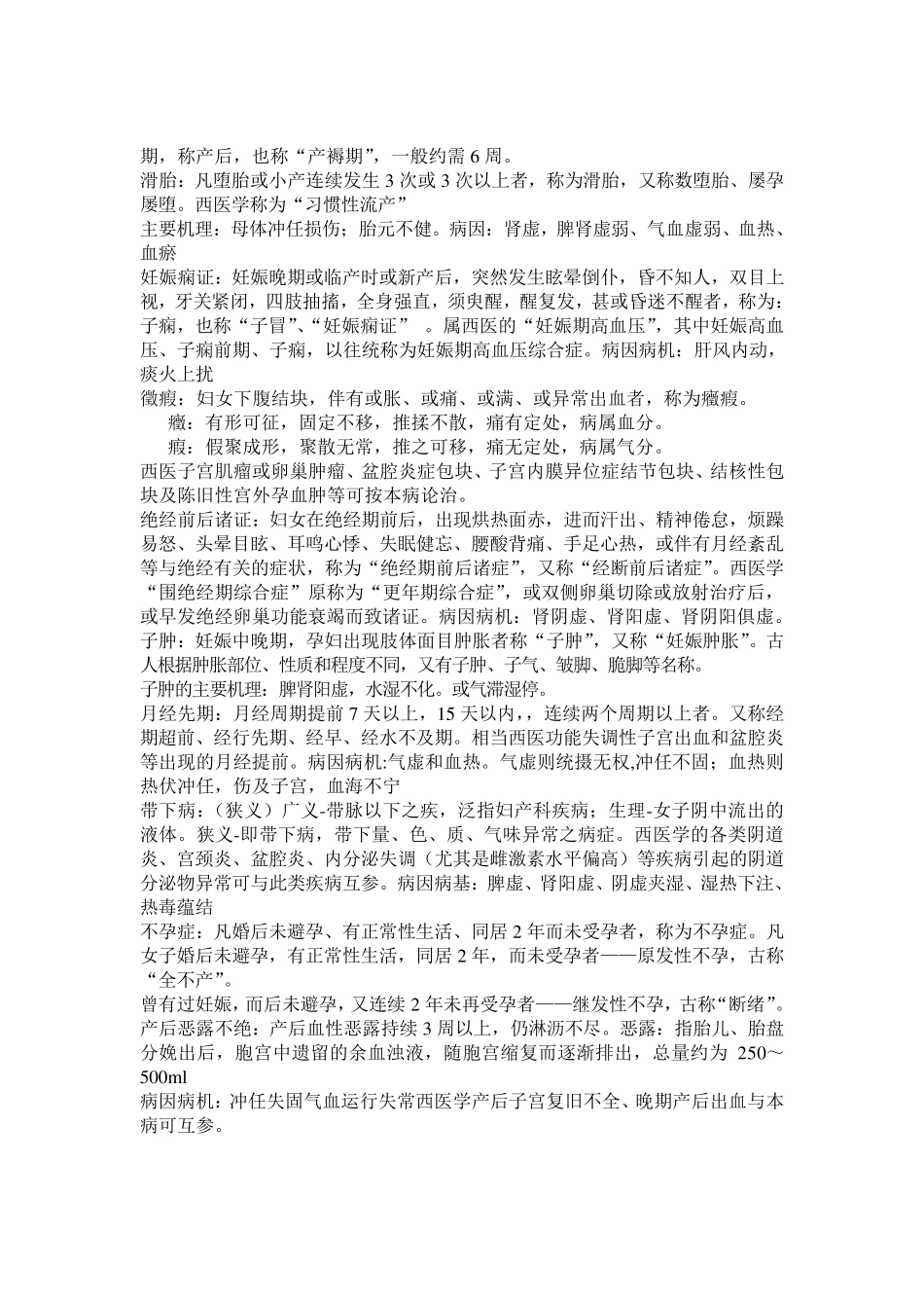 中医妇科学练习题_第2页