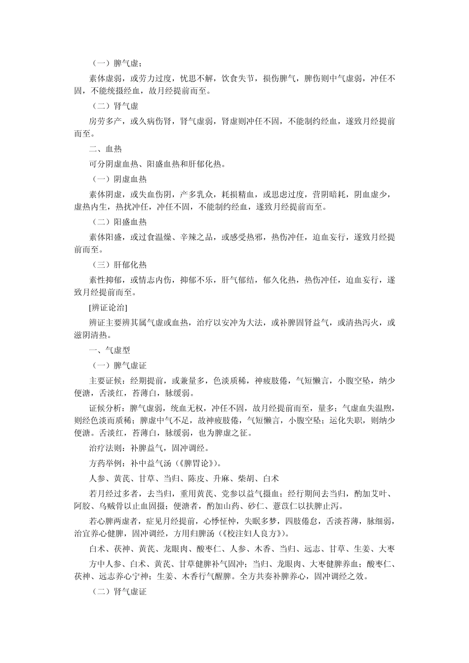 中医妇科学月经病_第2页