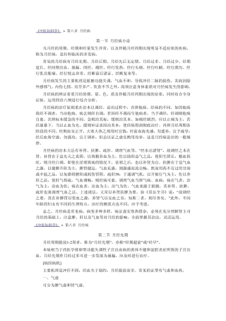 中医妇科学月经病