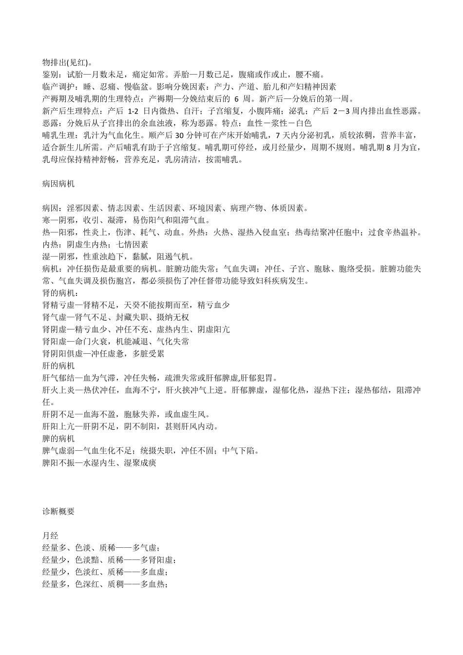 中医妇科学考试复习要点_第3页