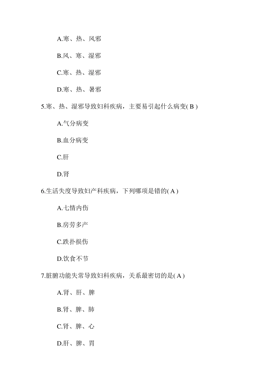 中医妇科学考试题库及答案_第2页