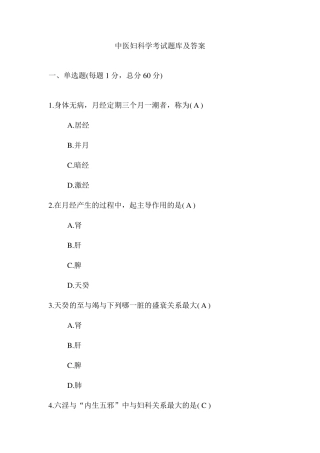 中医妇科学考试题库及答案