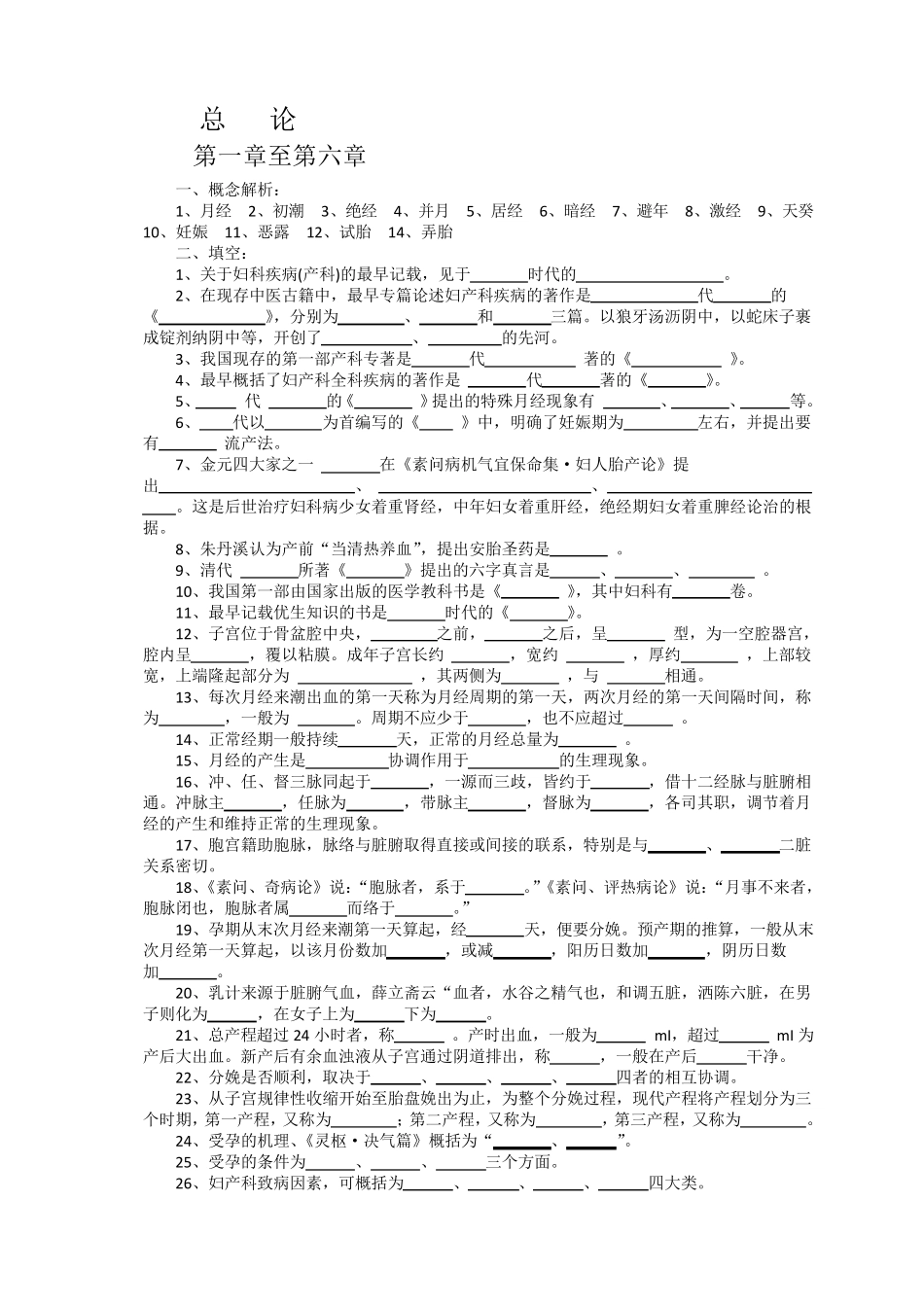 中医妇科学试题集a_第1页