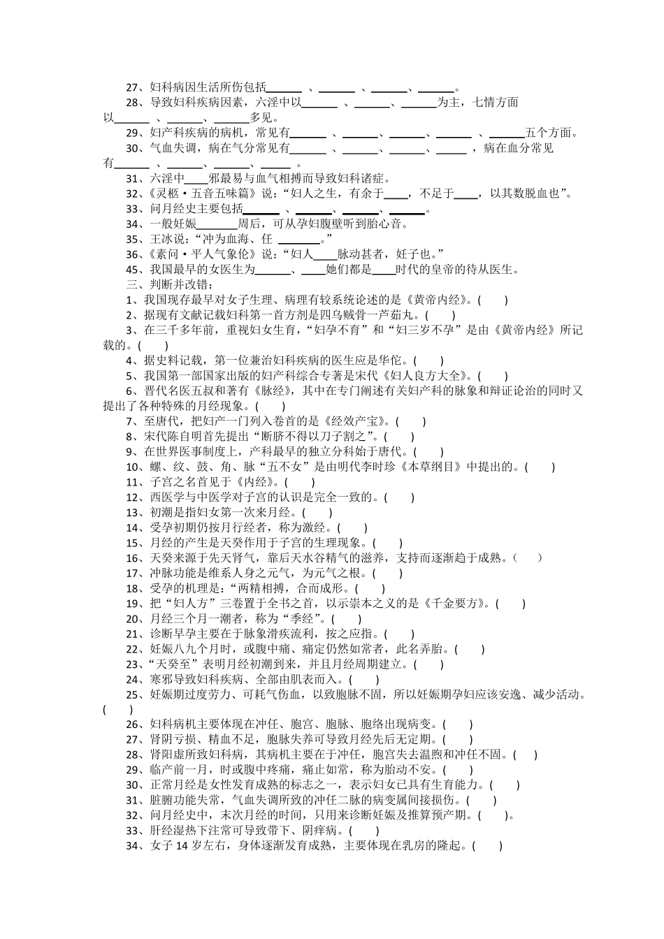 中医妇科学试题集a_第2页