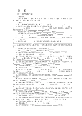 中医妇科学试题集a