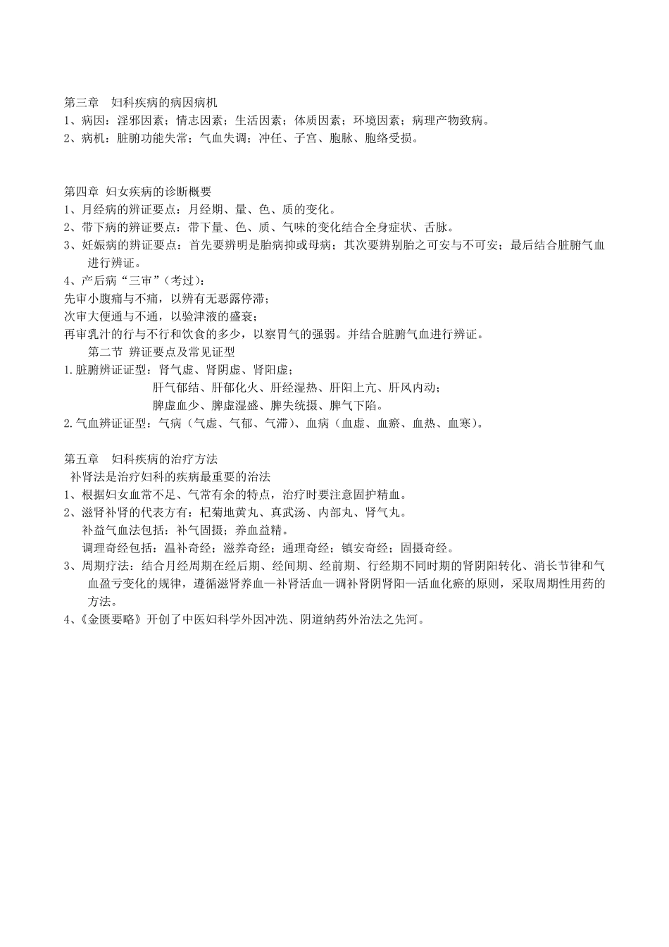 中医妇科学重点笔记_第3页
