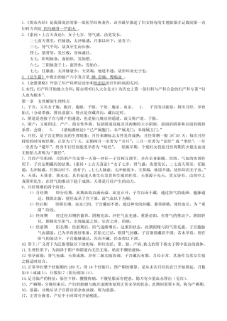 中医妇科学重点笔记