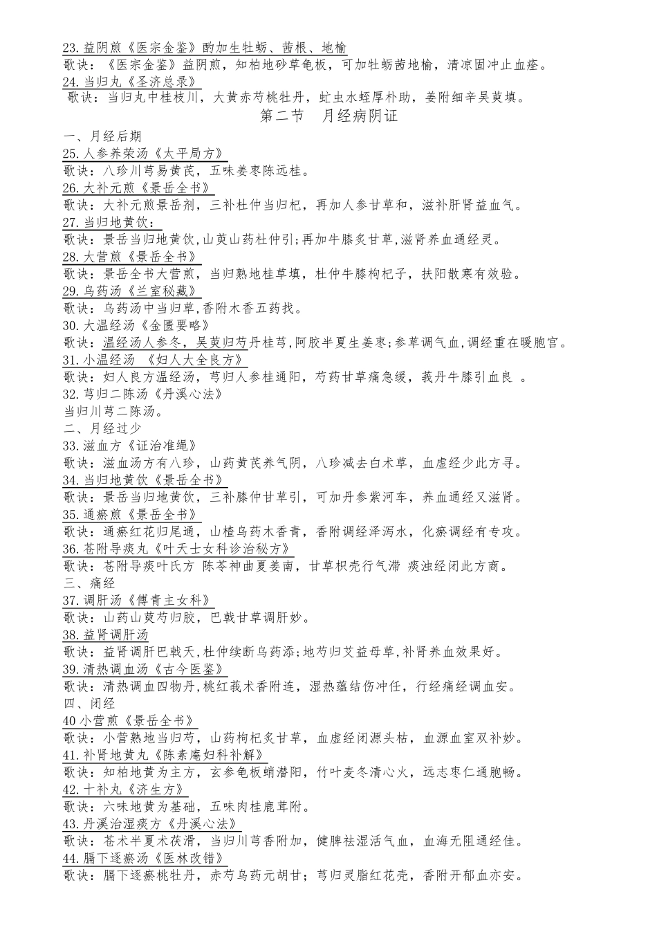 中医妇科常用汤头歌诀_第2页