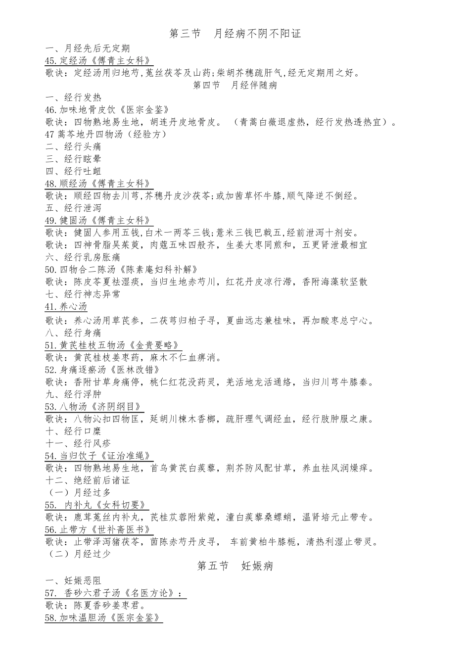 中医妇科常用汤头歌诀_第3页