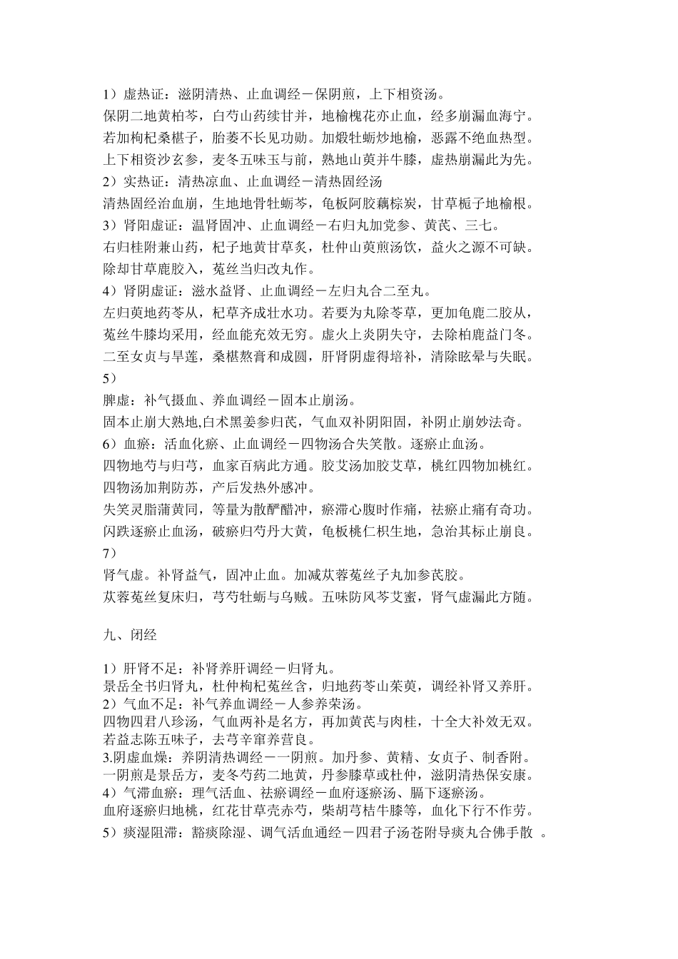 中医妇科方剂总汇_第3页
