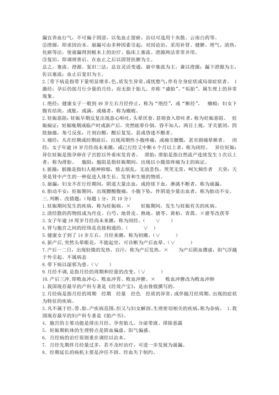 中医妇科病案_第3页