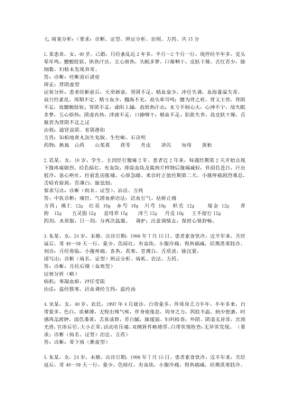 中医妇科病案