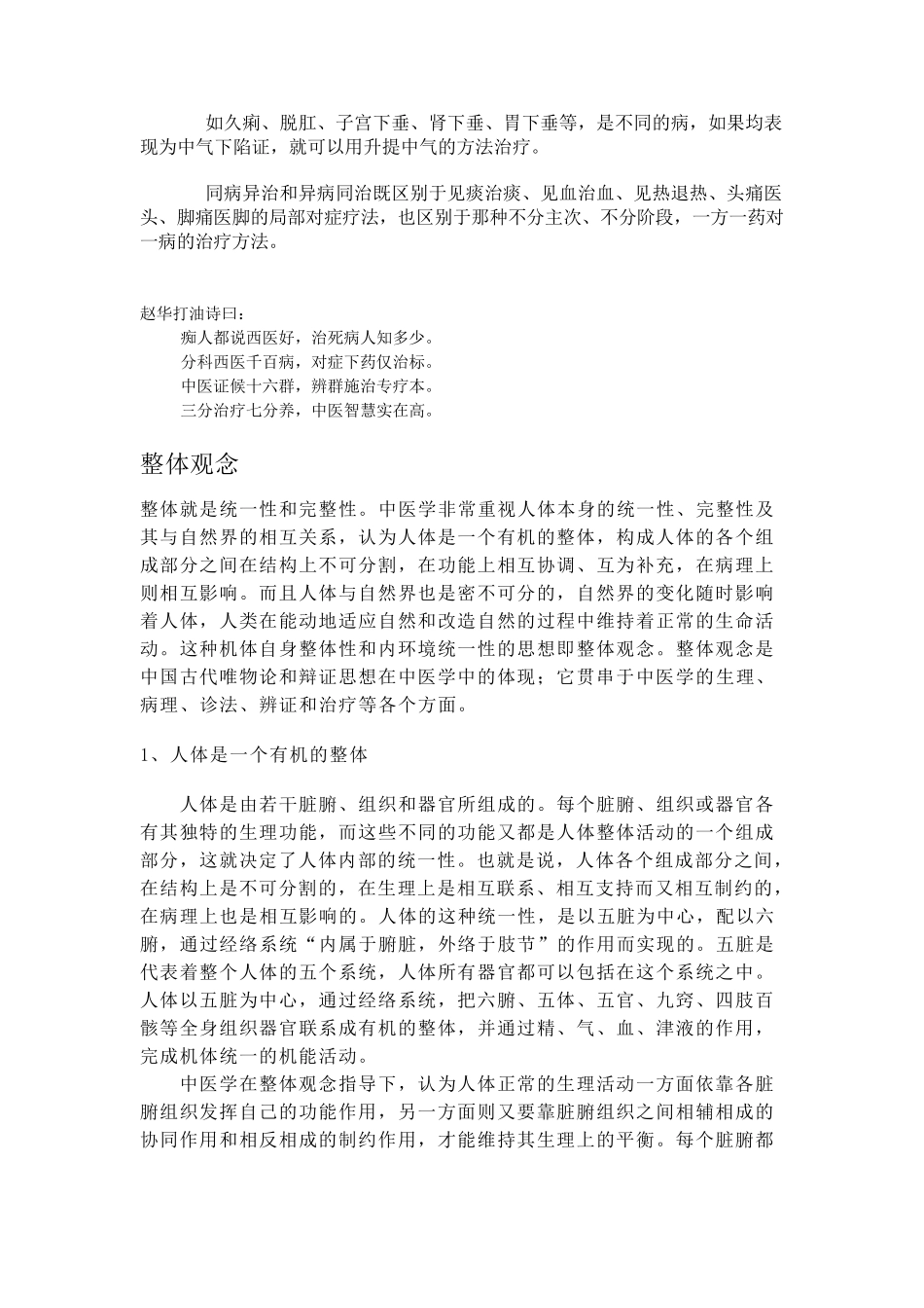 中医学与西医学的区别_第2页