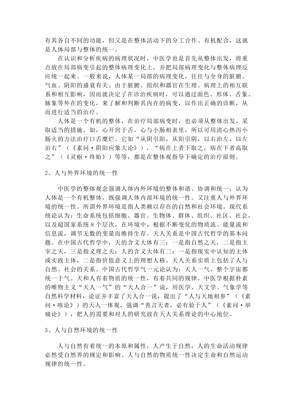 中医学与西医学的区别_第3页