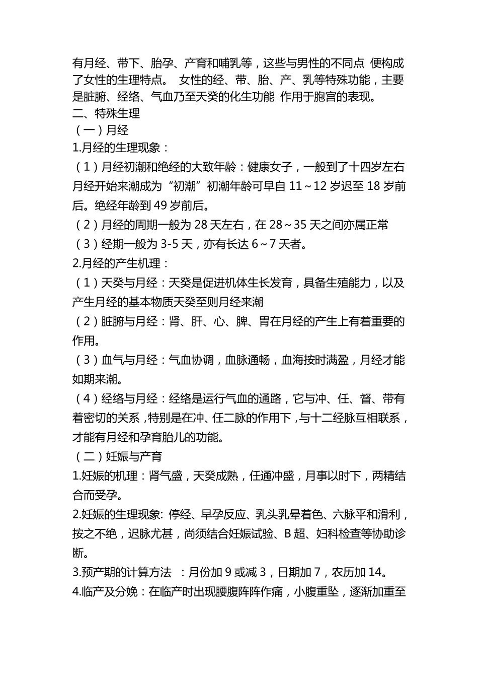 中医妇科诊疗常规_第2页