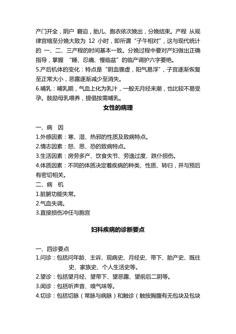 中医妇科诊疗常规_第3页