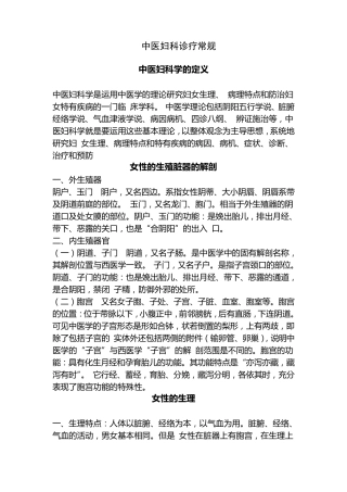 中医妇科诊疗常规