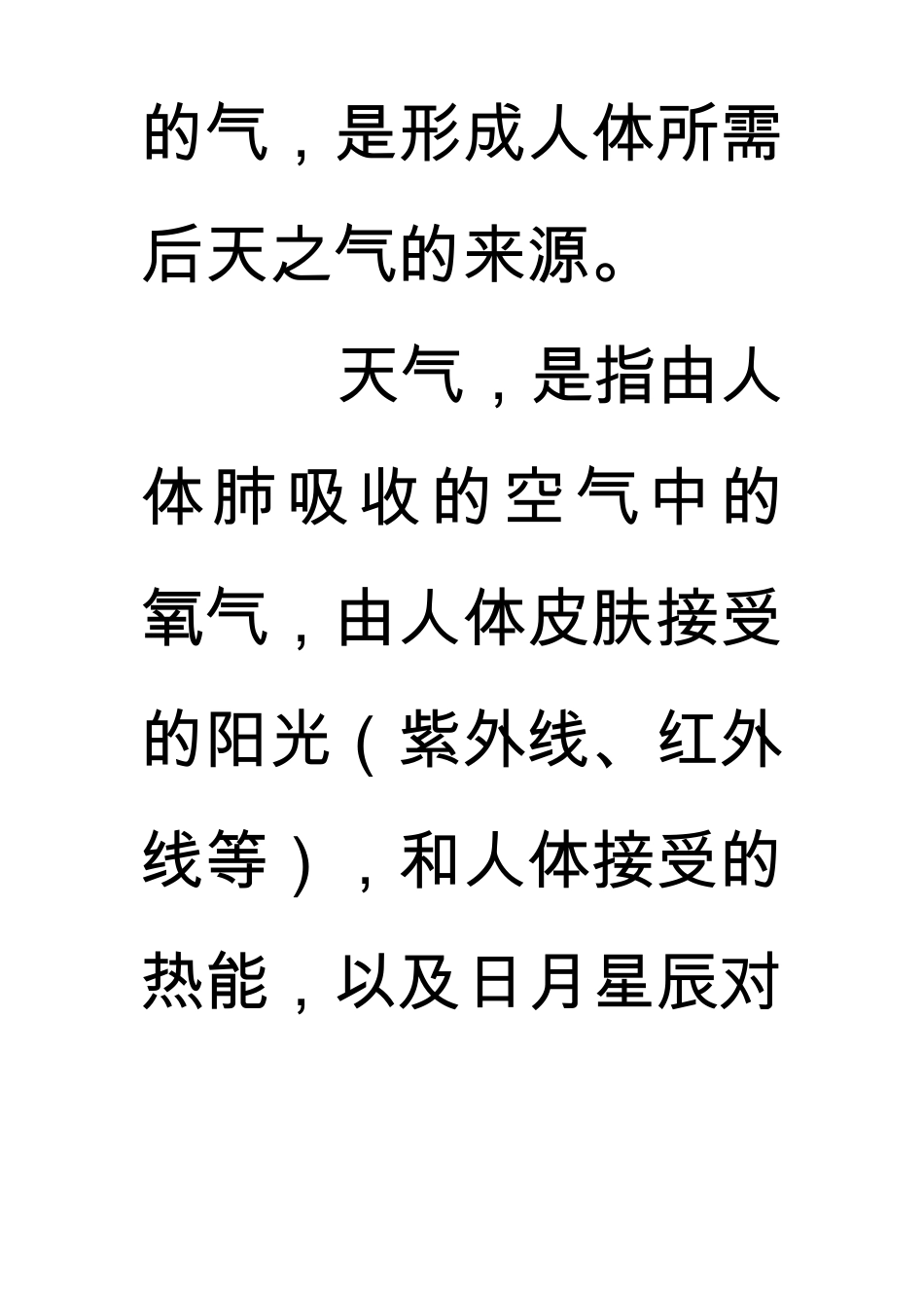 中医学中人体的各种气_第2页