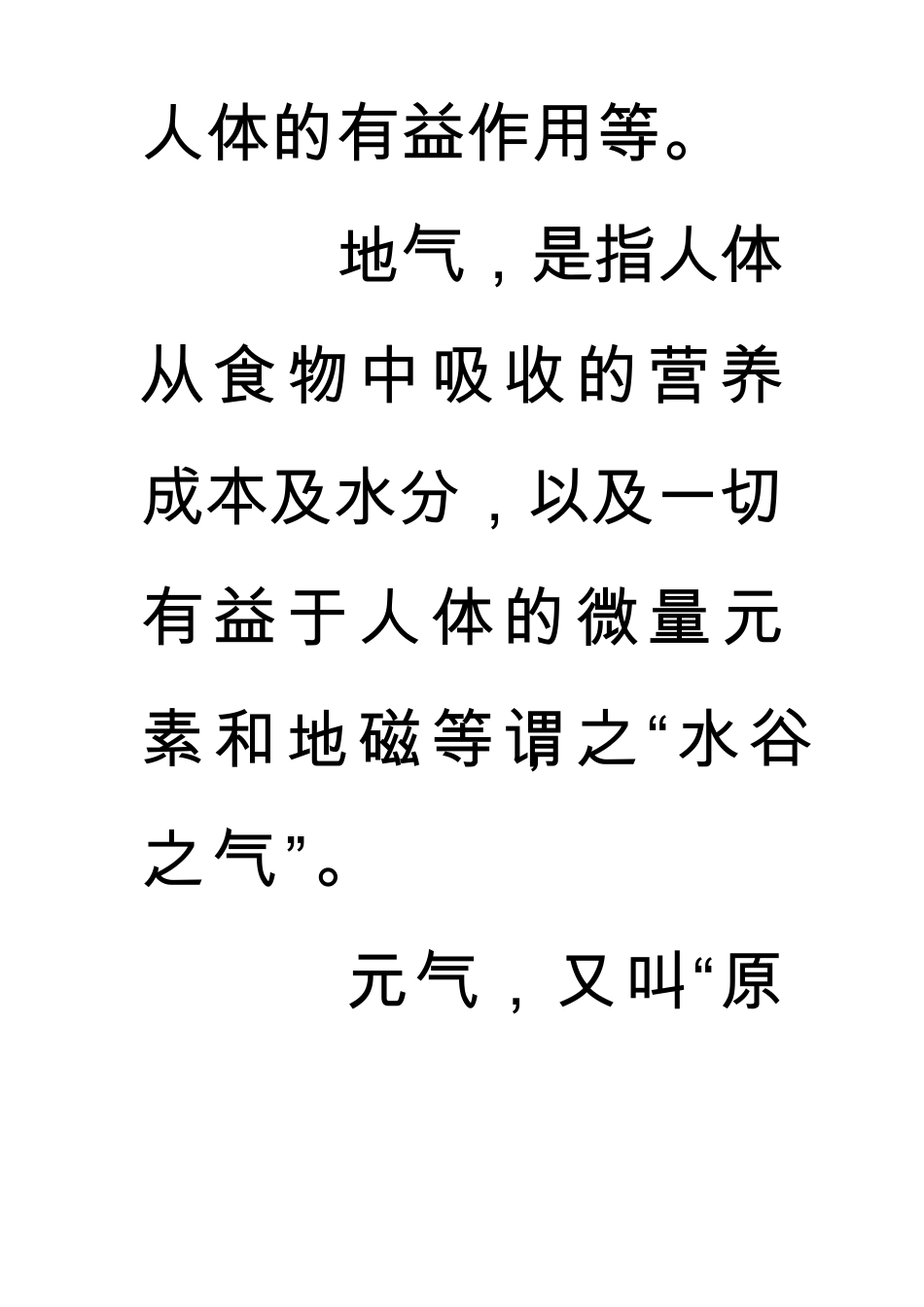 中医学中人体的各种气_第3页