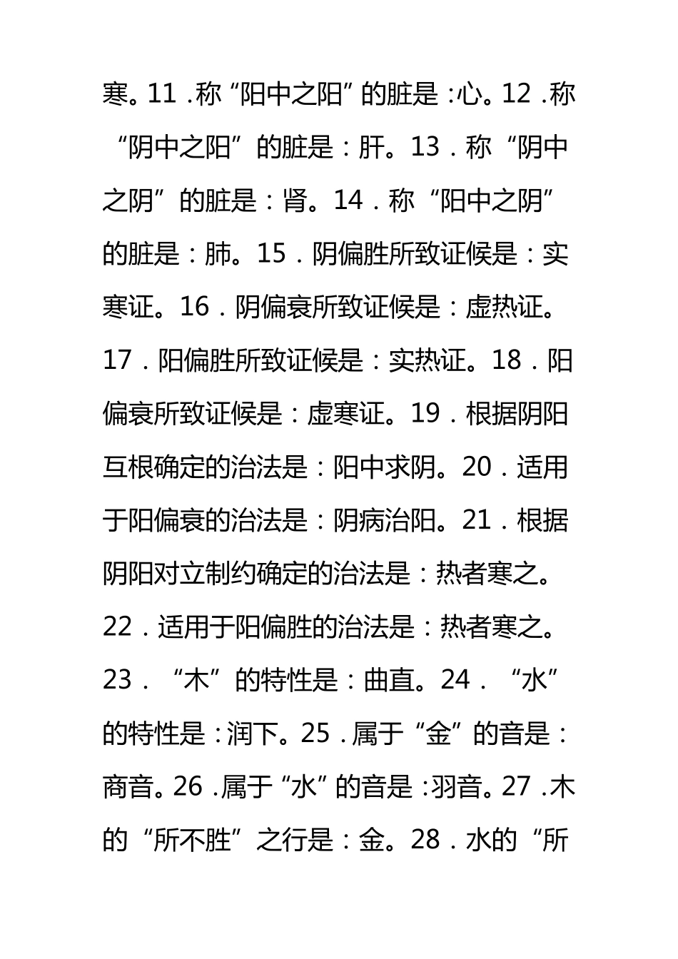 中医学习笔记汇总_第2页